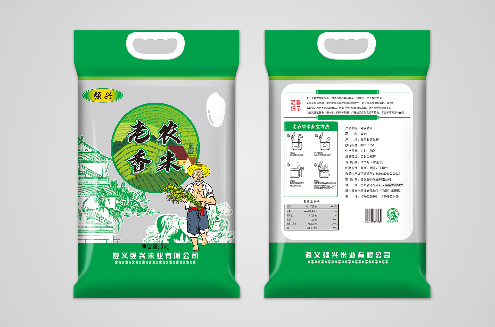 強興米業：5KG老農香米